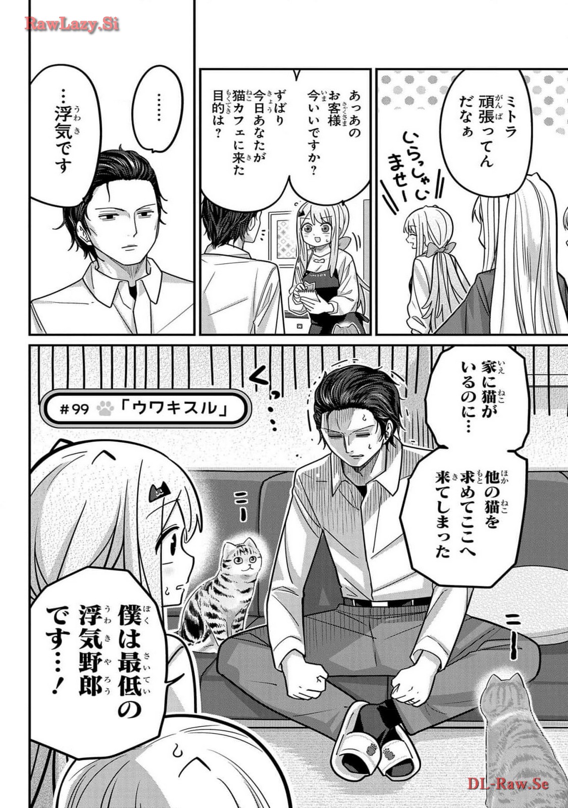 Kawaisugi Crisis - Chapter 99 - Page 4